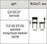 Стул "Фаворит" С20027